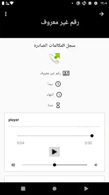 مسجل المكالمات -جميع المكالمات android App screenshot 0