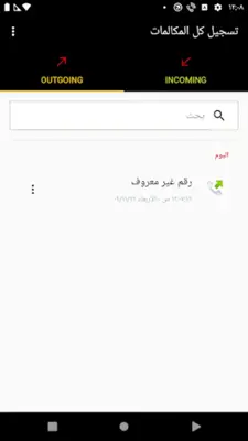 مسجل المكالمات -جميع المكالمات android App screenshot 1